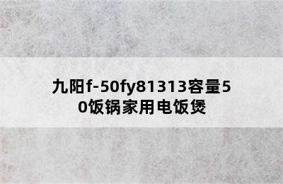 九阳JYF-50FS22智能电饭煲-购买最佳价格 joyoung/九阳f-50fy81313容量50饭锅家用电饭煲